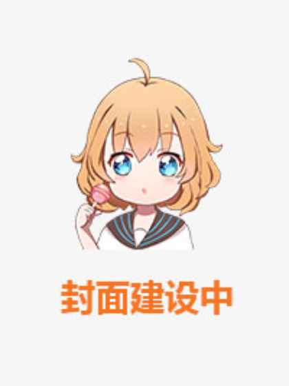 告死天使之言X异能者们的